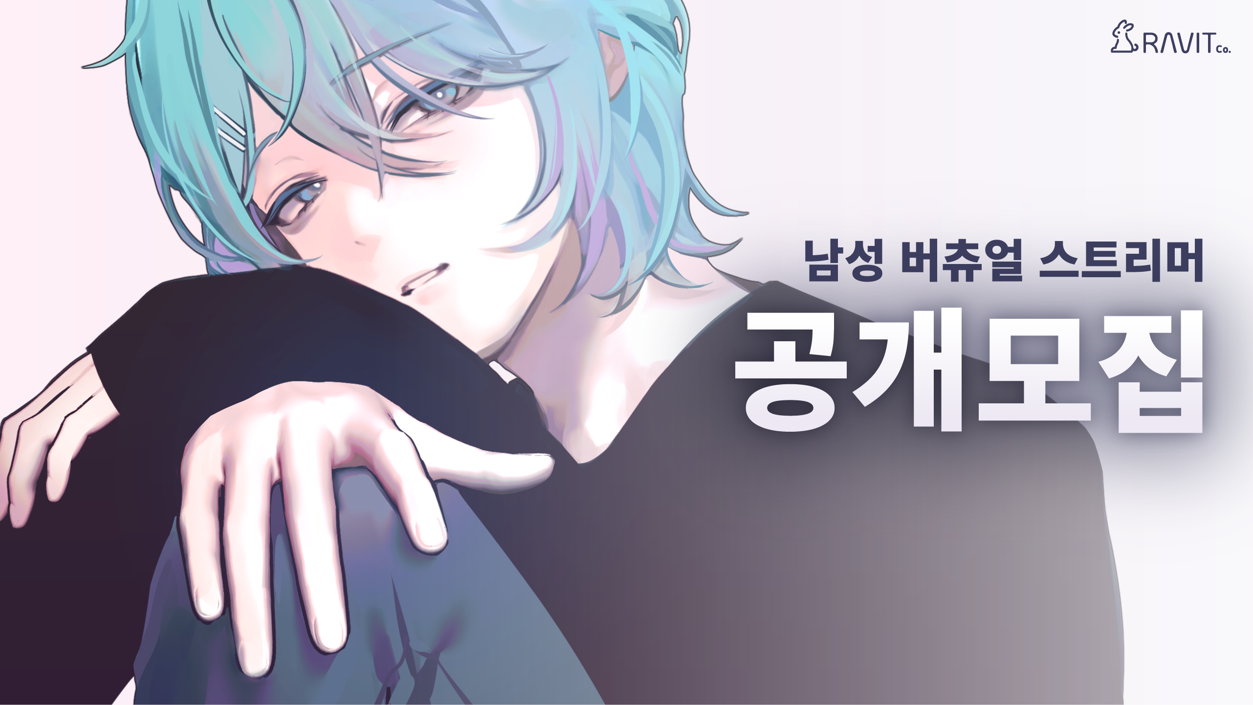 RAVIT Co. 남성 버츄얼 오디션 대표 이미지